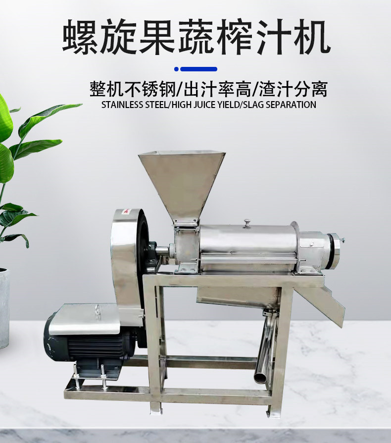 Slurry separation and extrusion machine Large cabbage and wheat seedling juicer Commercial fruit and vegetable processing juicer