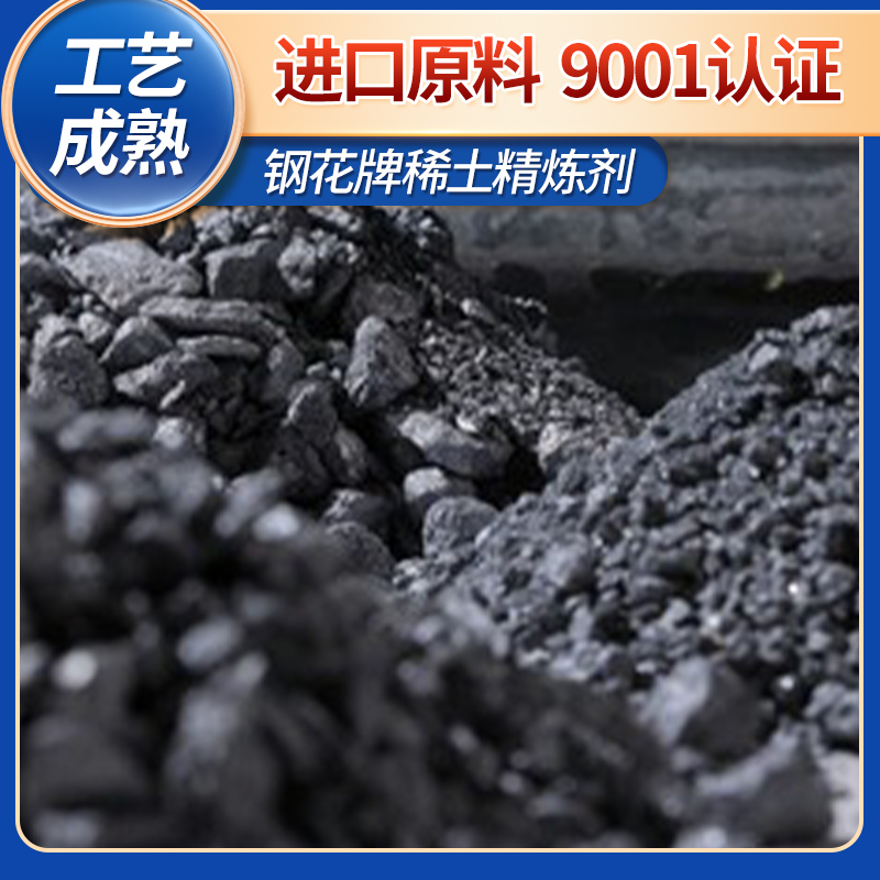 上 海进口不锈钢水精炼剂作用生产适合不锈钢 合金钢 碳钢等提供方案