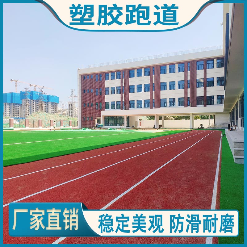 彩色环保塑胶跑道 小区游乐场公园地坪施工 色泽性好 多德