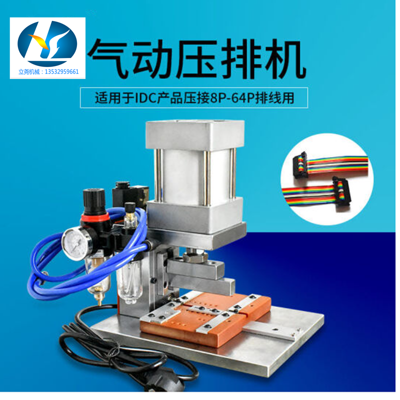 Liyao crimping and riveting machine crimping and riveting 40P cable head 60P 4P