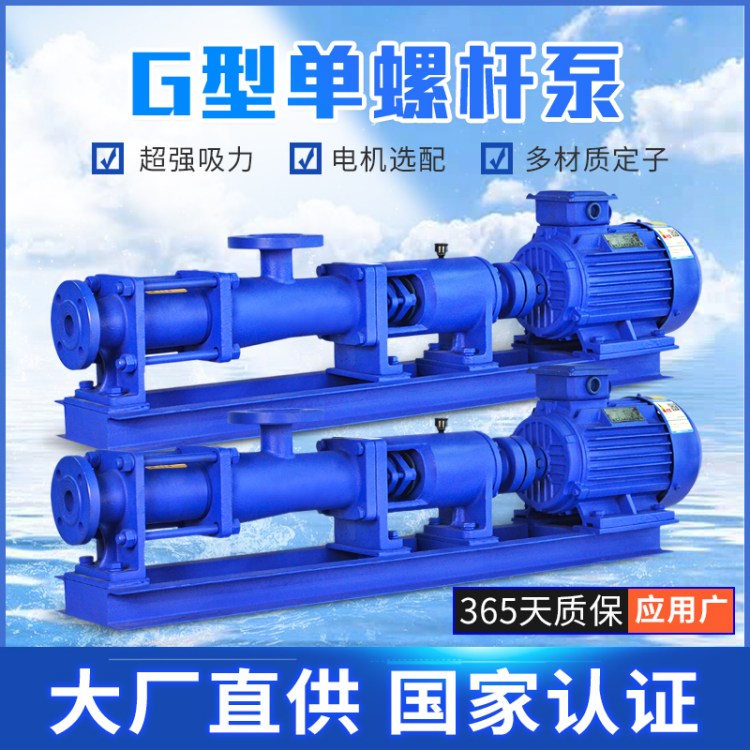 G型铸铁不锈钢防爆污泥螺杆泵PAN加药压滤机供料浓浆泵可做料斗