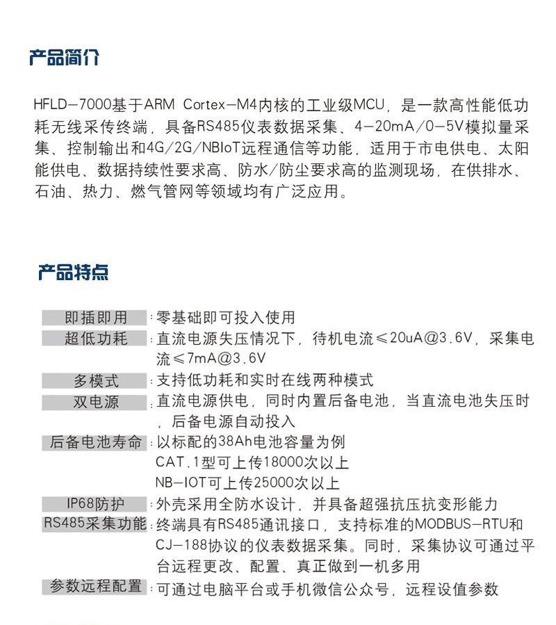 Yunhaifeng infinite remote telemetry terminal RTU can be connected to various platforms for use with water meter flow meters