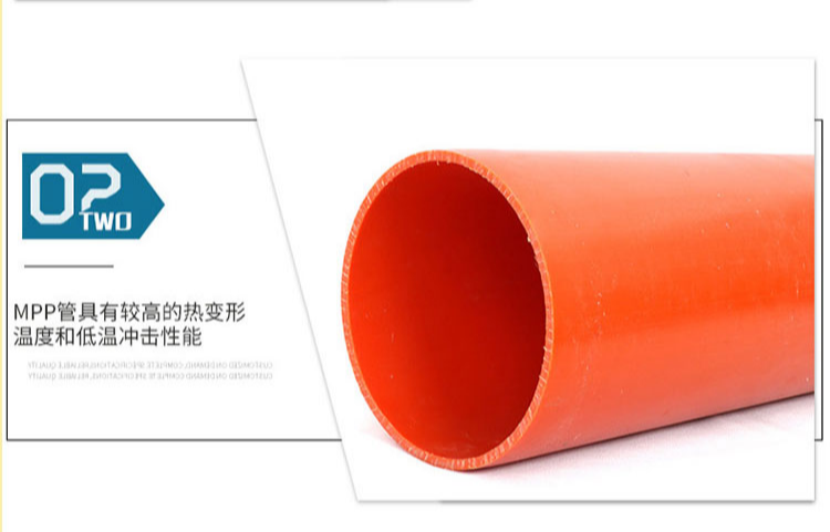 MPP power pipe buried cable protective sleeve 167 orange PP welding pipe raw material MPP drag pipe