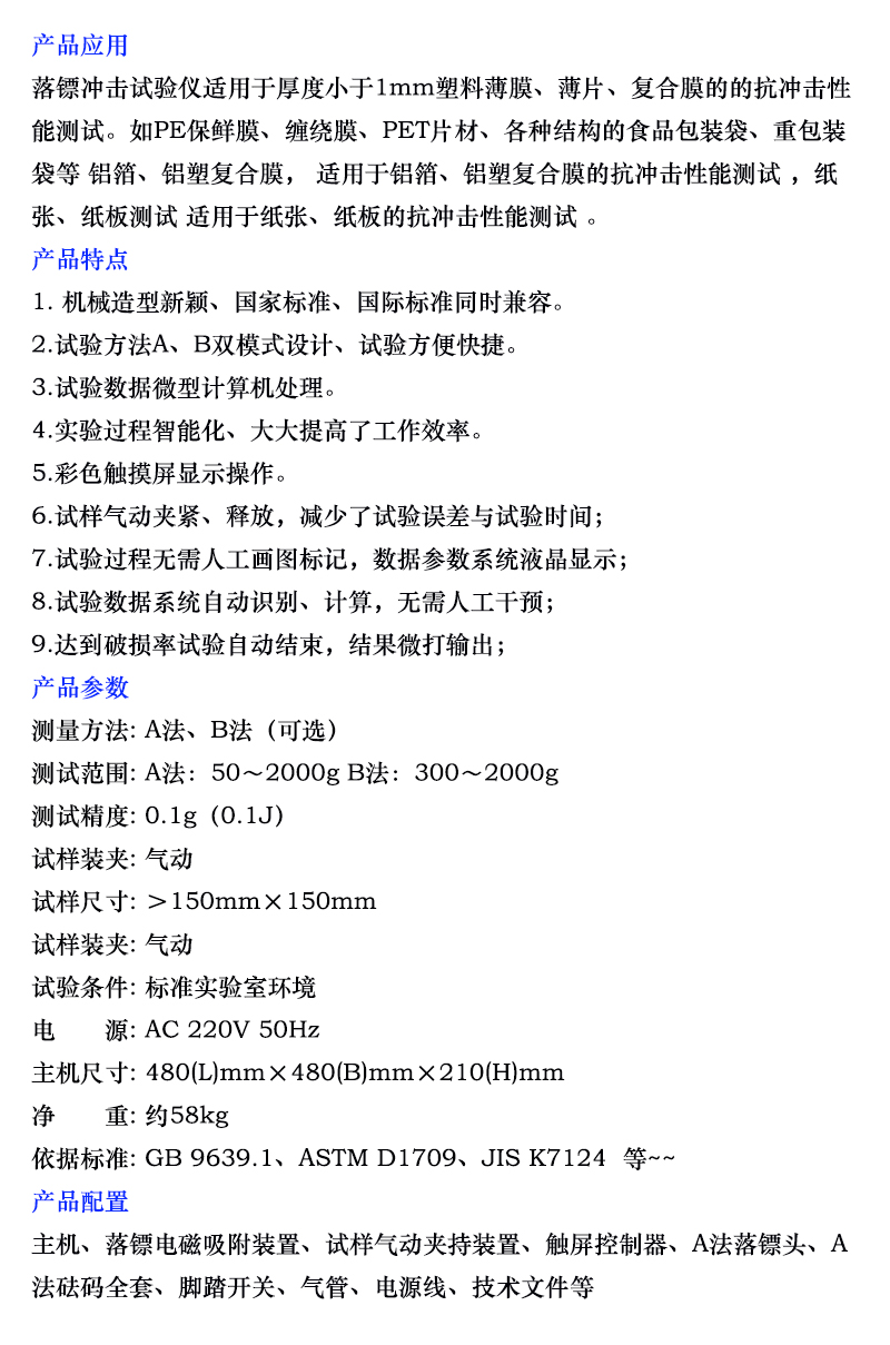 Thin film impact testing machine Falling dart impact strength tester Thin film falling dart impact testing machine