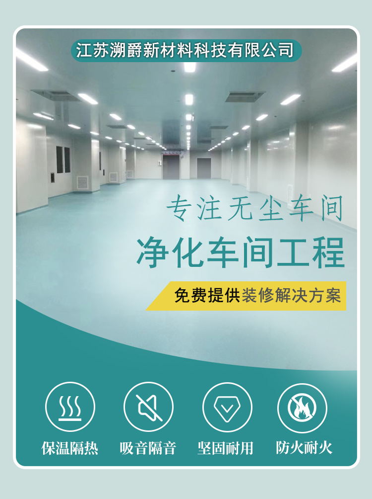 Manual purification board, rock wool clean board, flame retardant and insulated food workshop partition board