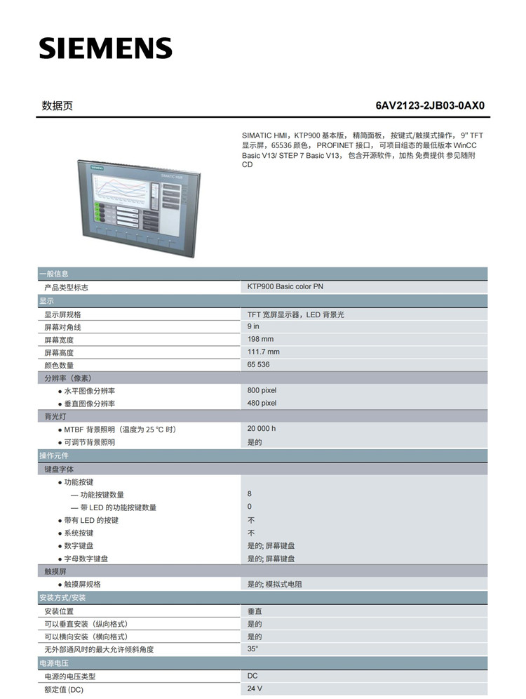 Siemens streamlined panel KTP900 6AV2123-2JB03-0AX0 button/touch operation