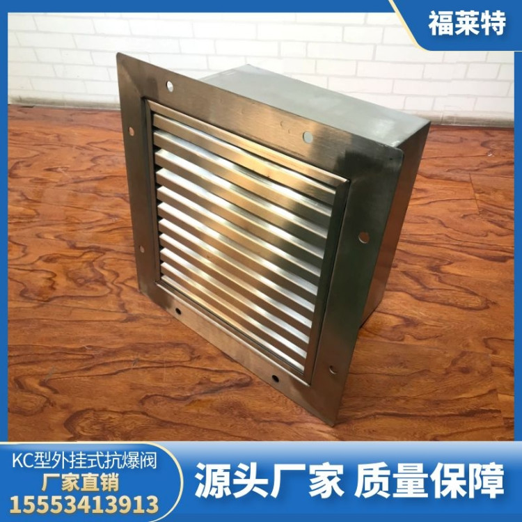 KC型外挂式抗爆阀 自动调节或关闭 通风量大 按需定制 福莱特