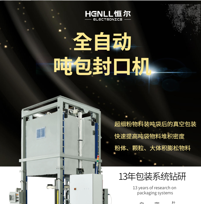 Henger cement mortar aluminum foil bag, PE bag, aluminum plastic bag, fully automatic heat sealing and shaping ton bag sealing machine