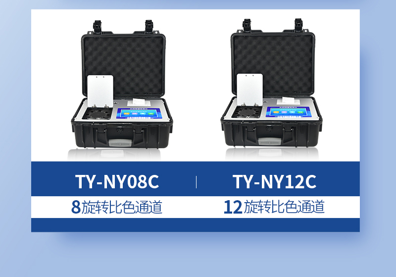 Tianyan Portable Pesticide Residue Rapid Detection Instrument TY-NY12Z Pesticide Residue Rapid Detection Equipment