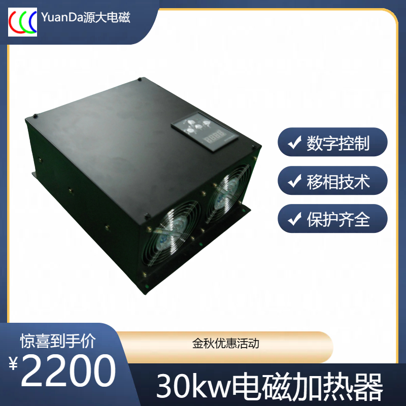 Promotion by manufacturer of Yuanda Electromagnetic High Power Dual Fan Digital 30kw Electromagnetic Heater