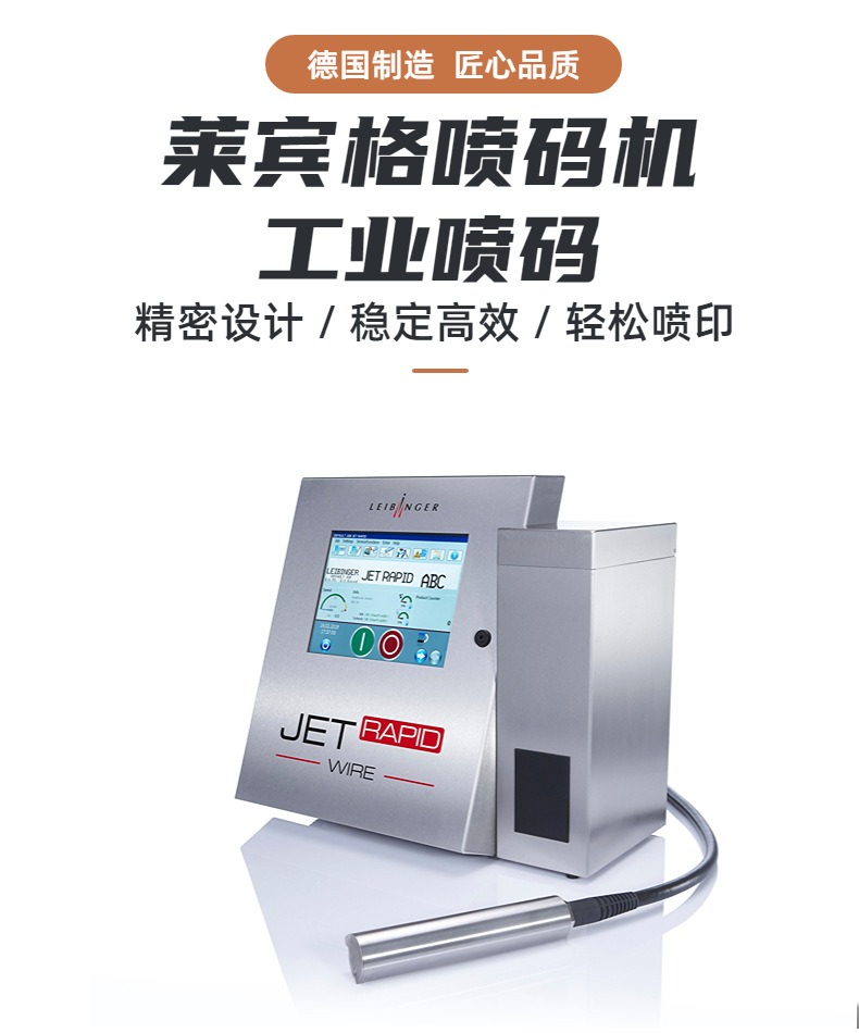 German Leibinge assembly line inkjet mechanical and electrical cable automatic inkjet printing and QR code printing machine for small character images