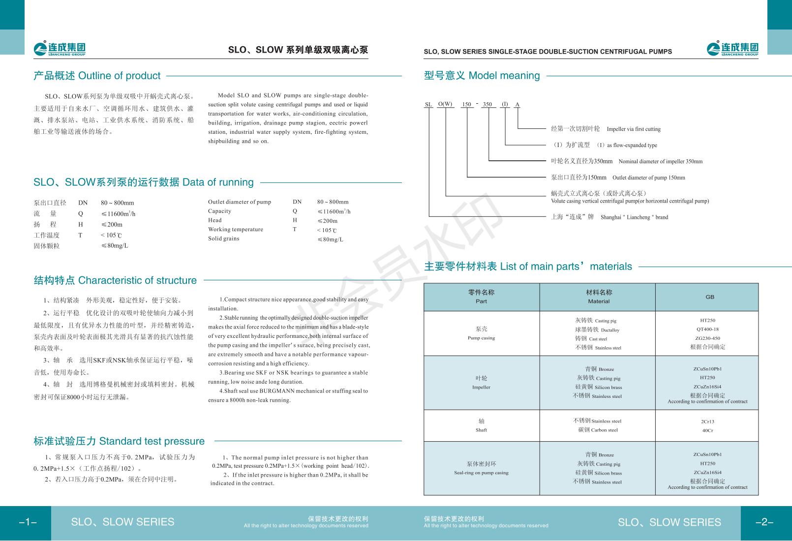 Continuous centrifugal pump SLOW250-610 * 2 double suction series column pin rotor, national joint guarantee, national free shipping