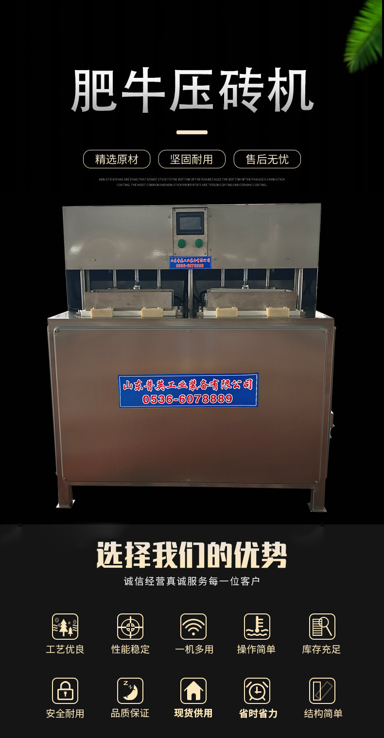 Synthetic Fat Sheep, Fat Beef, Press Meat Brick Machine, Crushed Beef, Reconstitution and Shaping Machine, Hot Pot, Fat Sheep, Complete Processing Equipment, Puying