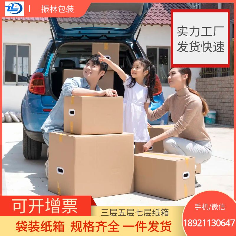 Zhenlin Packaging Carton Transportation Enterprise Heavy duty Corrugated Carton Customized Processing Manufacturer Color Box Packaging Wine Box Packaging