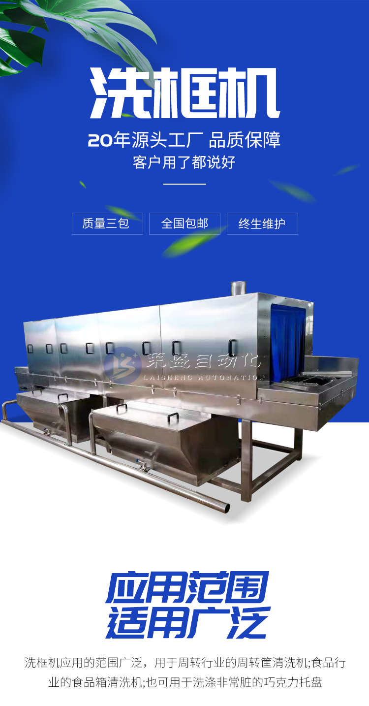 Long term supply turnover basket washing machine, fully automatic washing machine, pastry plastic basket cleaning line