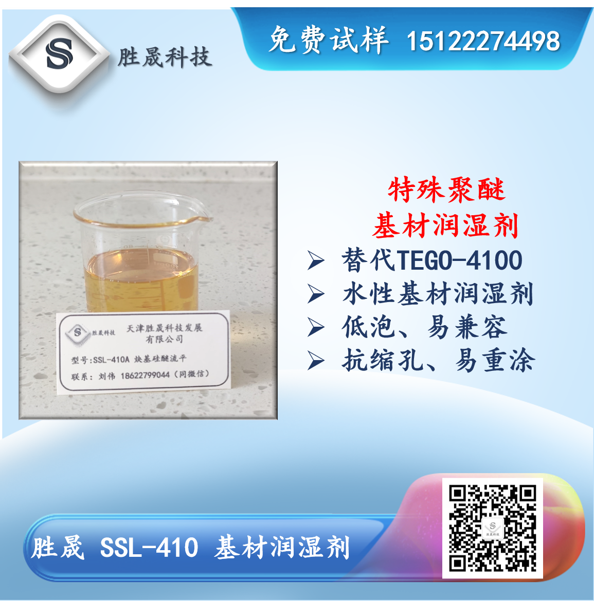 【 Shengsheng 】 Water based coating anti shrinkage agent, leveling agent, base material wetting agent SS-410