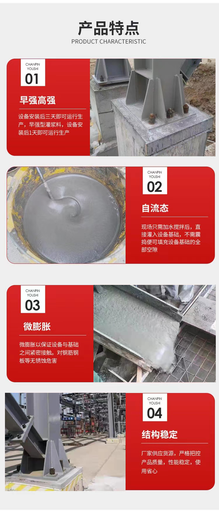 Building beam reinforcement pouring high-strength non-shrinkage cement-based C60 universal grouting material column grouting material