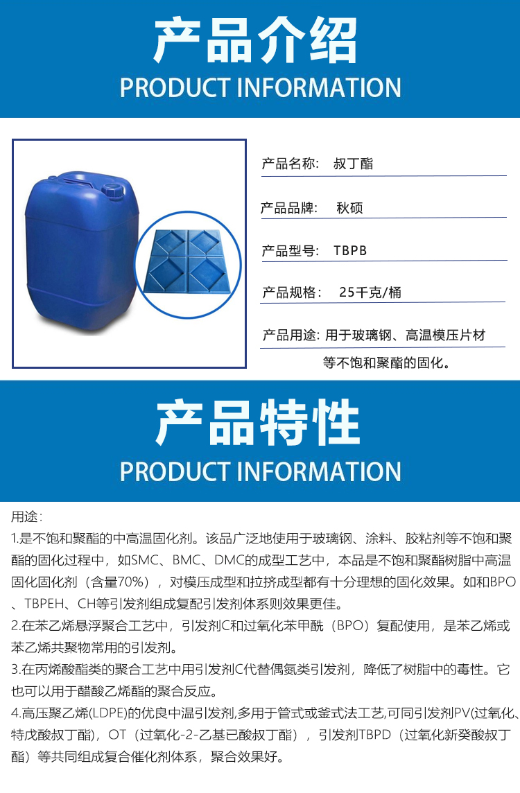 Qiushuo high-temperature molding curing agent TBPB tert butyl ester is suitable for extrusion molding of BMC/SMC products