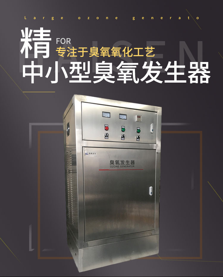 Haisen Environmental Protection Food Factory's microcomputer mobile ozone machine has high air volume and concentration