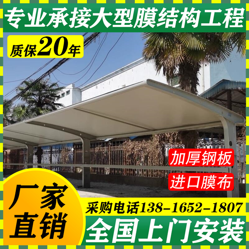 户外膜结构汽车停车棚实力工厂钢结构雨棚遮阳棚学校停车场