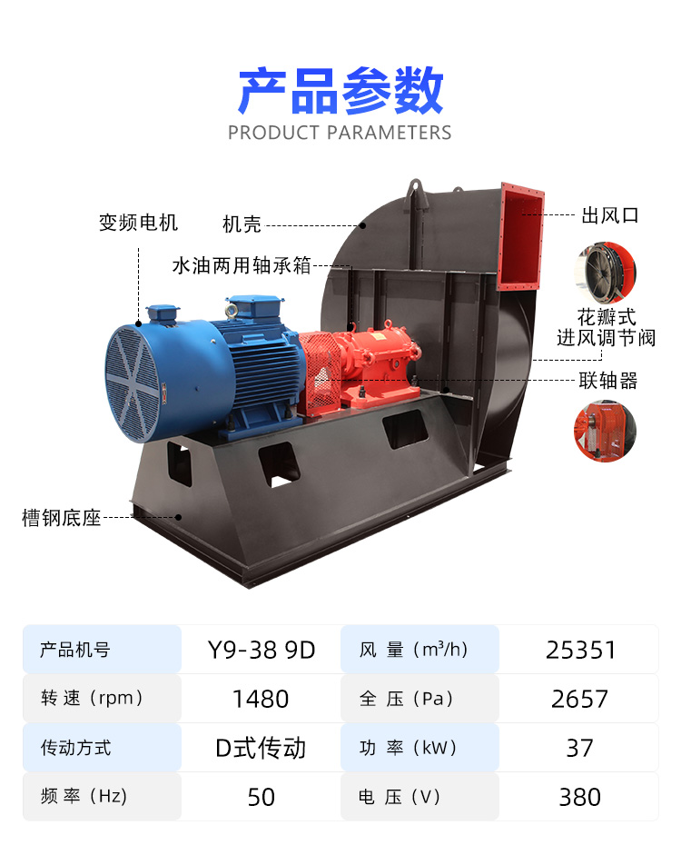 Boiler Kiln Induced Draft Fan Variable Frequency High Voltage Centrifugal Fan 9-38 Fan