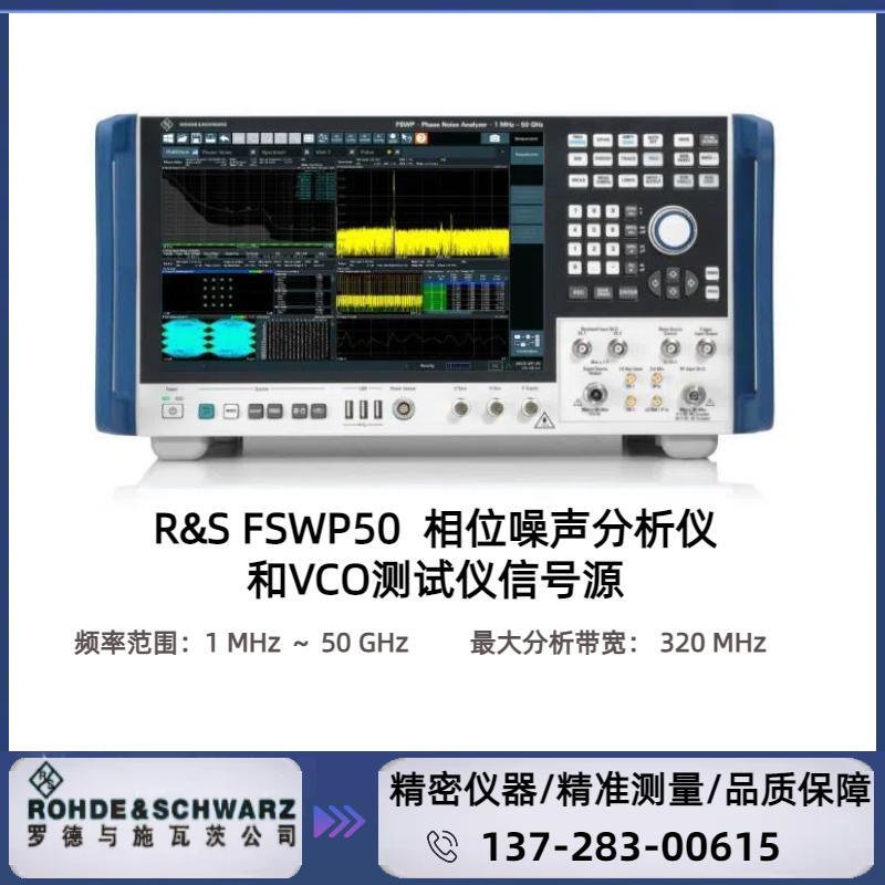 罗德与施瓦茨R&S? FSWP50 相位噪声分析仪和VCO测试仪：1 MHz ~ 50 GHz