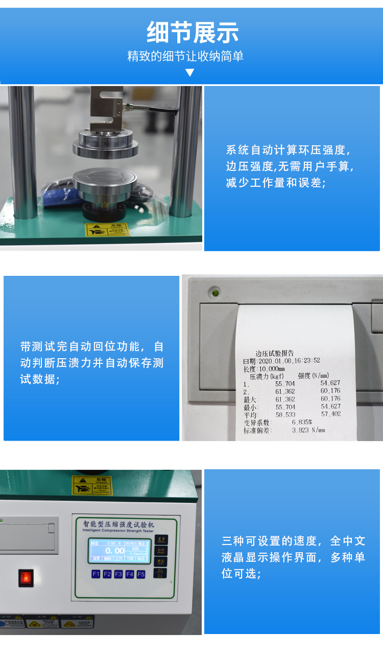 Edge pressure ring compression strength testing machine Intelligent compression strength testing machine Carton bonding strength compression tester