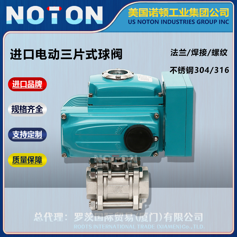 NOTON imported electric three piece ball valve, three section threaded welding with adjustable stainless steel, Norton, USA