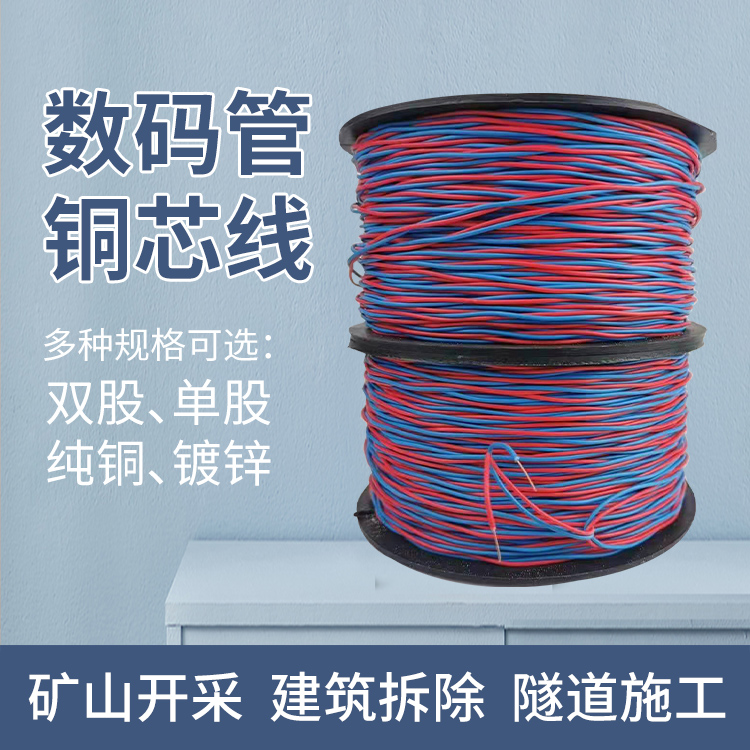 All copper blasting wire, mining blasting wire, copper core electronic detonator wire, tunnel machinery