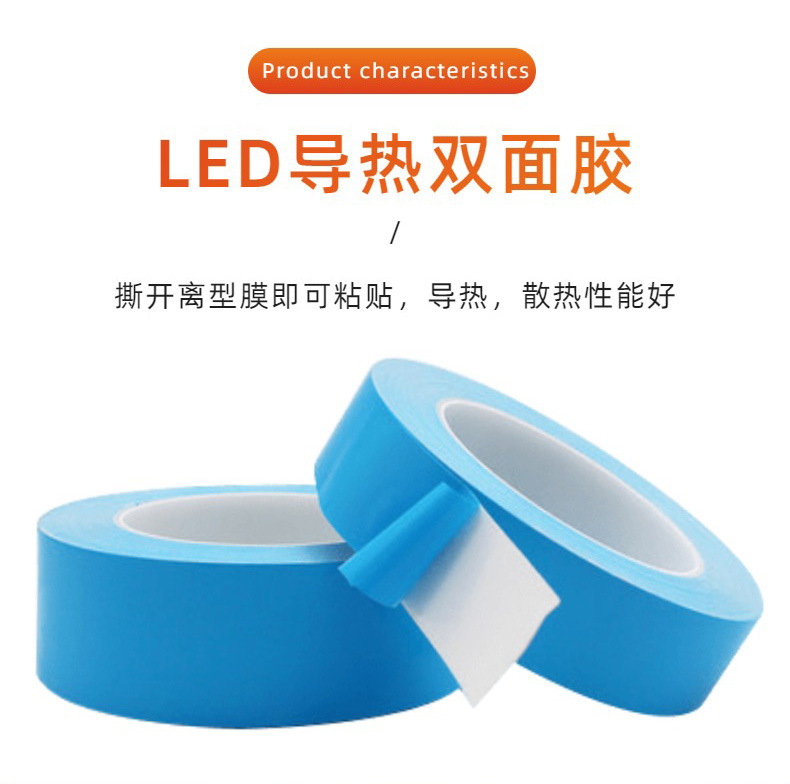 Thermal conductive double-sided tape, LED light strip, LCD TV mold, aluminum substrate, computer electrical chip, heat dissipation and insulation patch