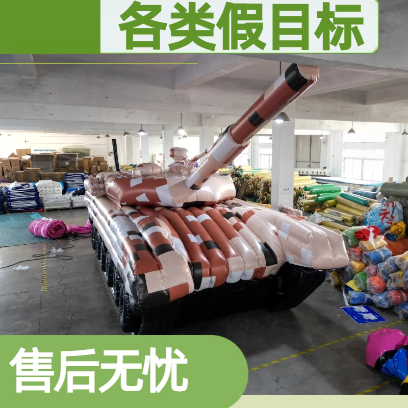 充气坦克 PVC 质量超卓 定制生产厂家 发货迅速 金鑫阳