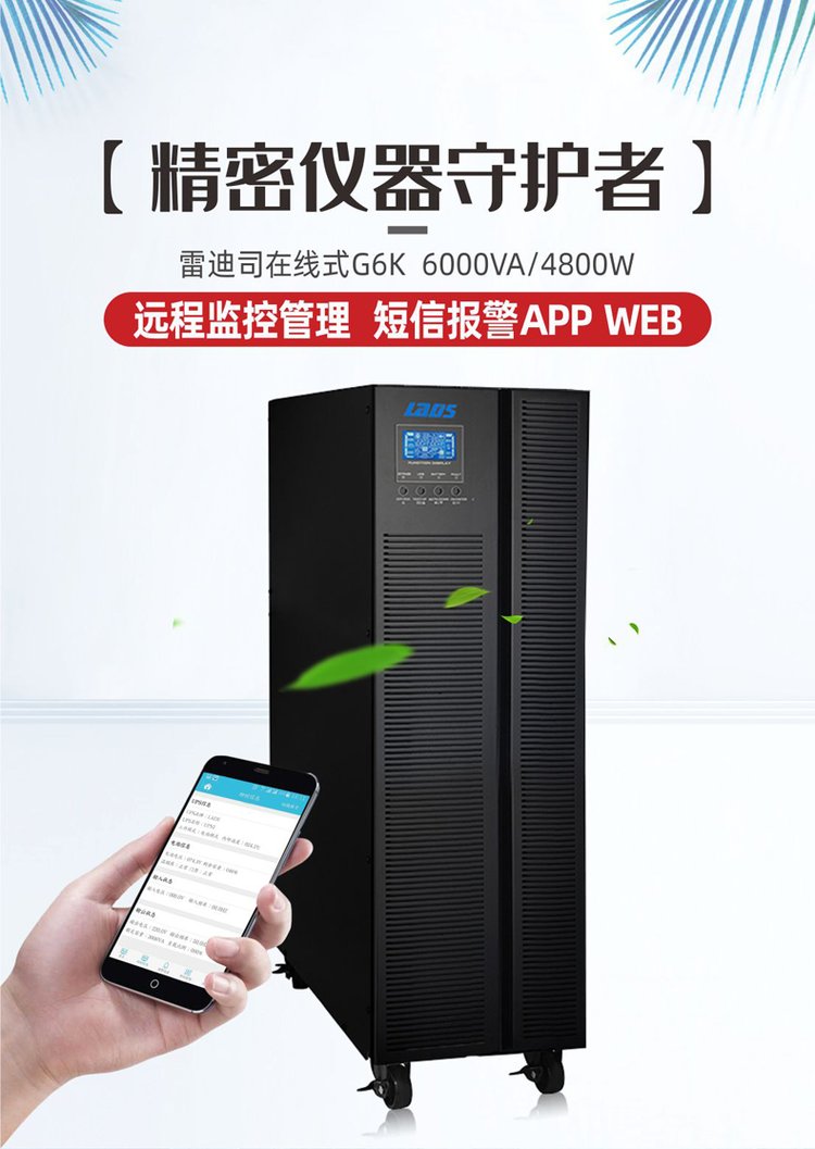 Radis G6K Online UPS Uninterruptible Power Supply 6KVA Zhengxuan Wave Output Machine Room Medical Equipment Emergency