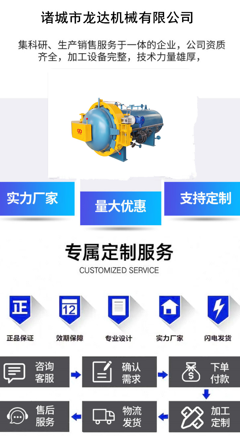 Longda Machinery's large stainless steel vulcanization tank adopts an electric quick opening operating system for stability