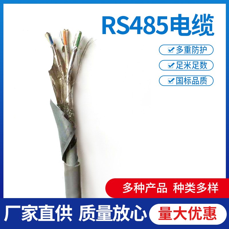 RS485现场通讯电缆 RVVSP2*2*0.5屏蔽双绞线 RVSP 