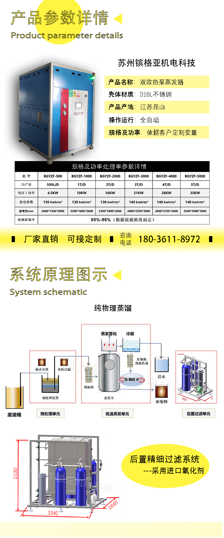 Industrial low-temperature evaporator cutting fluid wastewater treatment equipment dual effect heat pump equipment waste liquid energy conservation and emission reduction