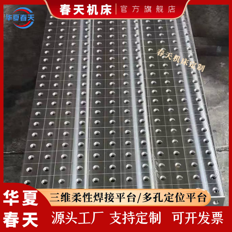 Spring customized porous positioning platform cast iron 3D/2D welding fixture flat plate