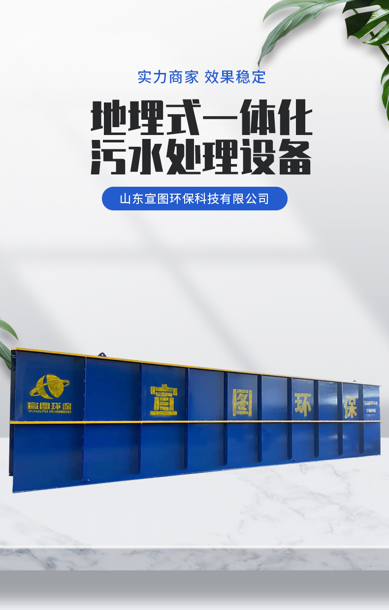 Underground integrated sewage treatment equipment for wastewater treatment system in tourist attractions Rural domestic sewage treatment