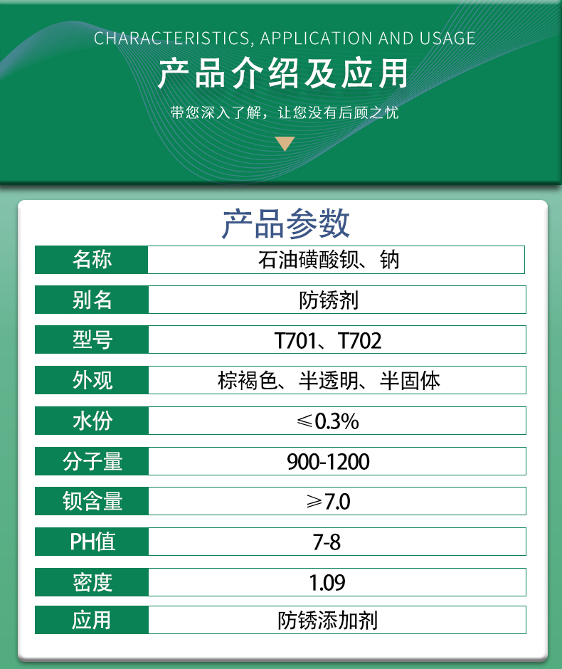 Sodium petroleum sulfonate T702 rust inhibitor, printing and dyeing auxiliary agent, industrial grade brownish red translucent liquid