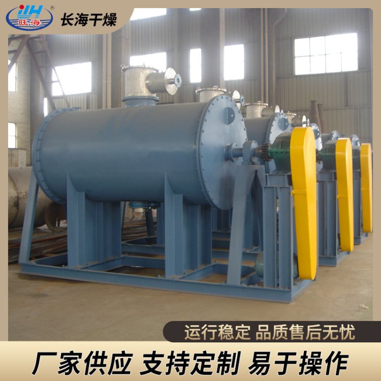 长海干燥 膏状物料真空干燥设备厂家 耙式干燥机 规格齐全
