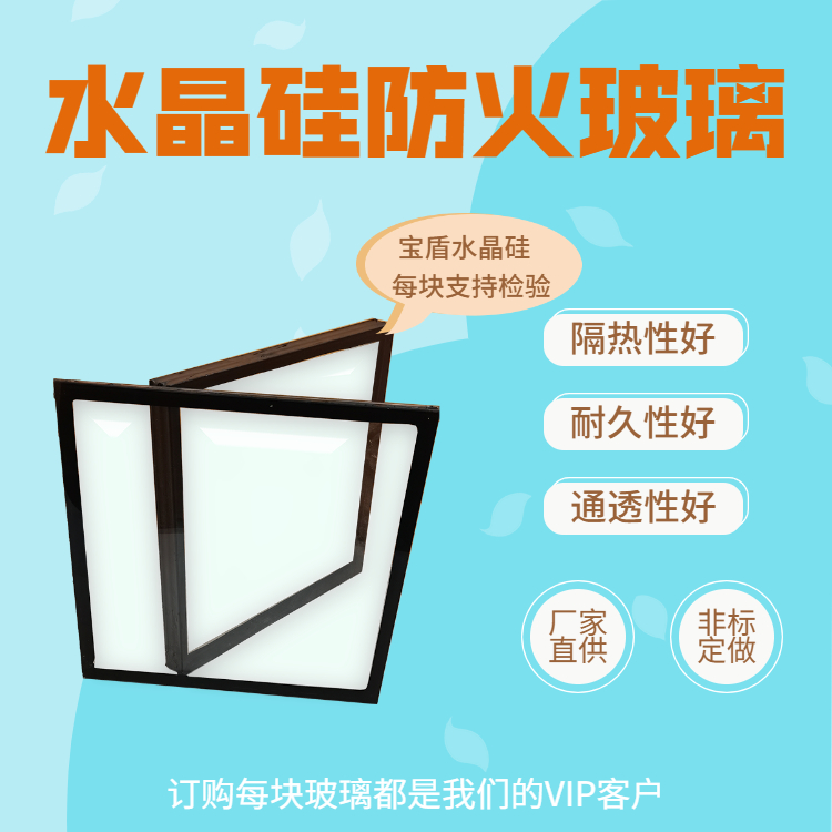 Baodun fireproof partition, inorganic crystal silicon fireproof glass, non yellowing, good weather resistance