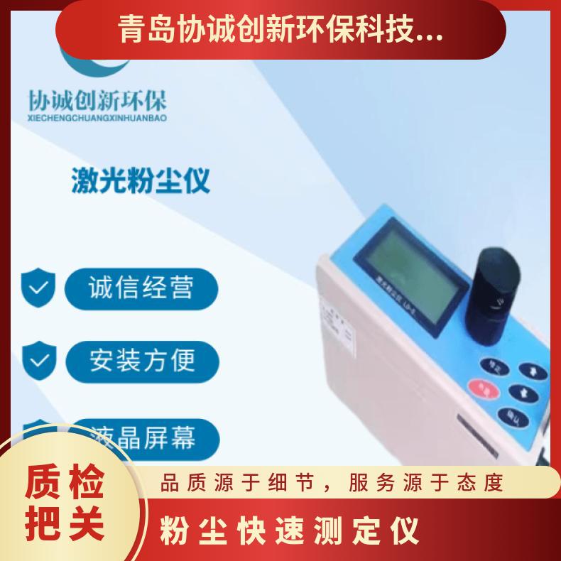 协诚PC-3A粉尘快速测定仪激光散射法职业卫生提升项目