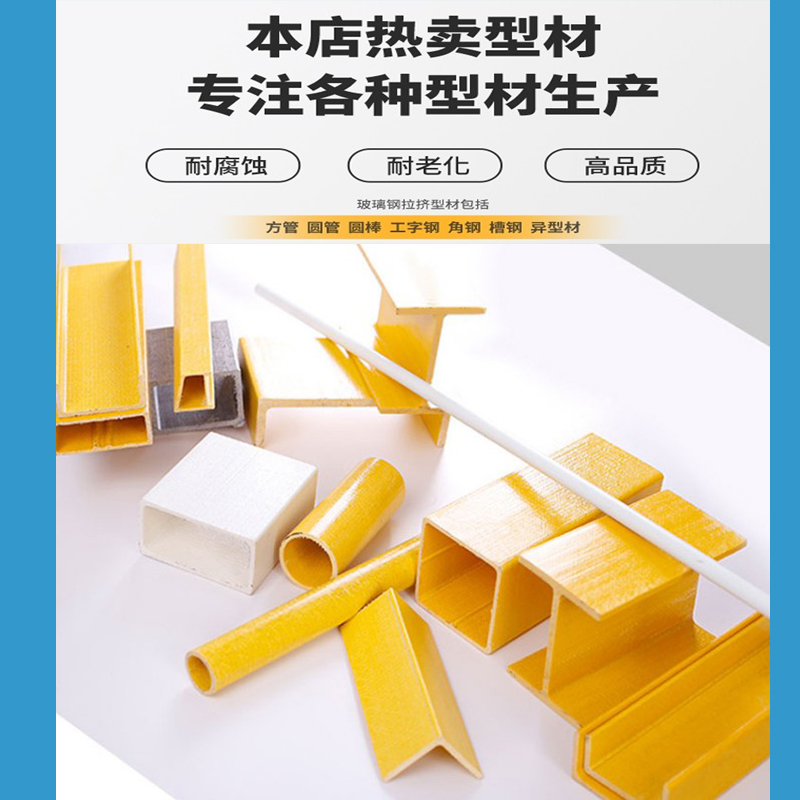 Fiberglass extruded profiles, Jiahang I-beam round bars, FRP channel bars, I-beam rectangles