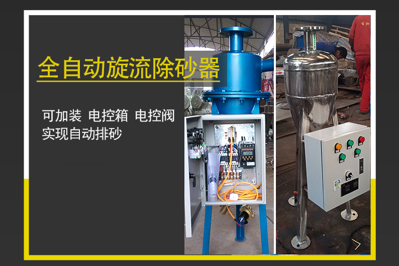 Swirl desander for automatic cleaning and removal of fine sediment Air conditioning Well River groundwater Starch slurry Centrifuge can be customized