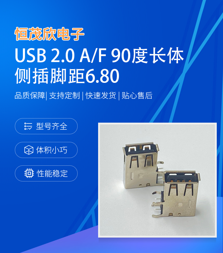 USB 2.0 A/F long body side pin pitch 6.80 90 degree plug board with column black rubber core Heng Maoxin