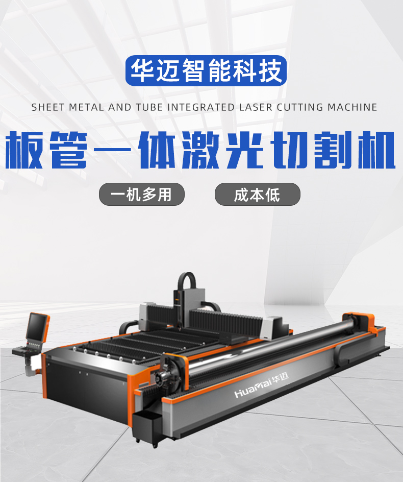 Plate and tube integrated fiber laser cutting machine HM3015DT Huamai laser cutting plate and tube fast cutting