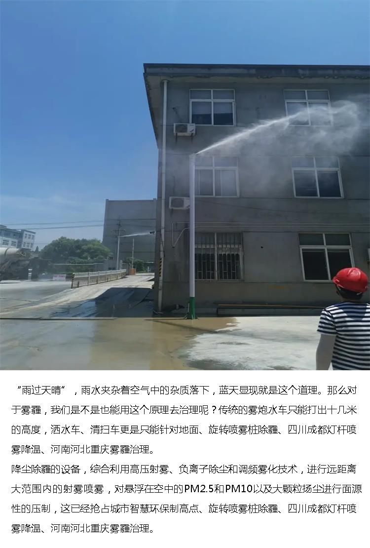 Fog pile spray road high-pressure rotary fog pile system fog pile intelligent fog pile