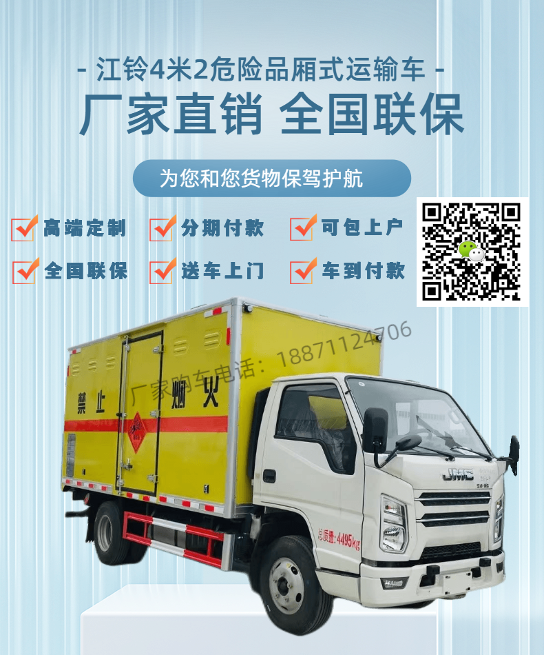 Jiangling Shunda Class 4 Flammable Solid Box Transport Vehicle, Blue Label Dangerous Goods Vehicle, Household Gas Distribution Vehicle