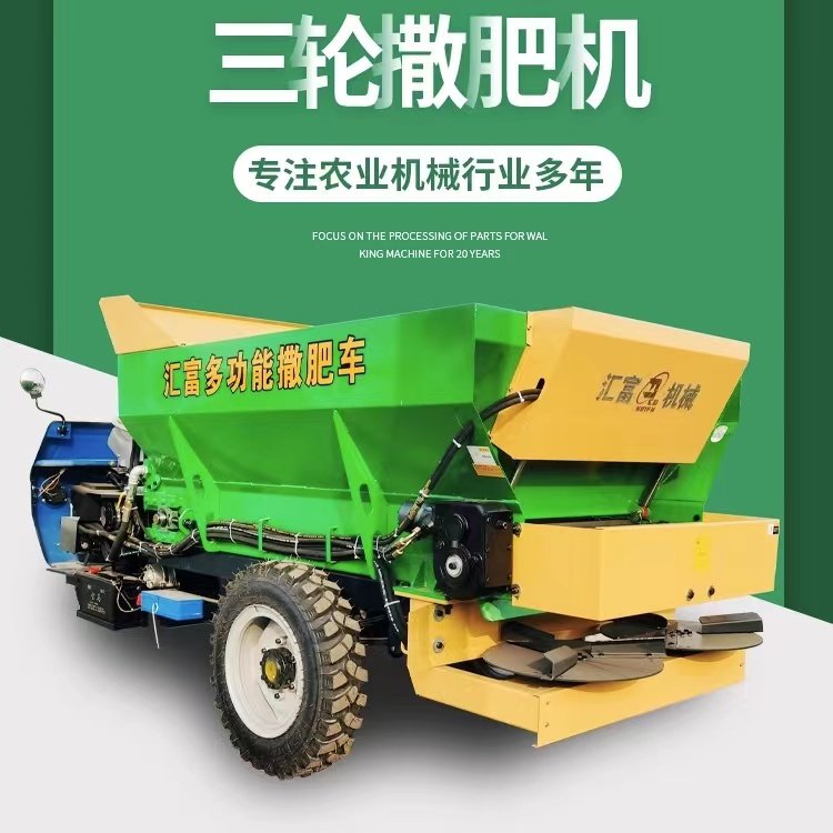 Huifu manure truck manufacturer sells fertilizer spreaders, which are sturdy and durable. Agricultural machinery subsidies are provided to buy manure spreaders and send football as gifts