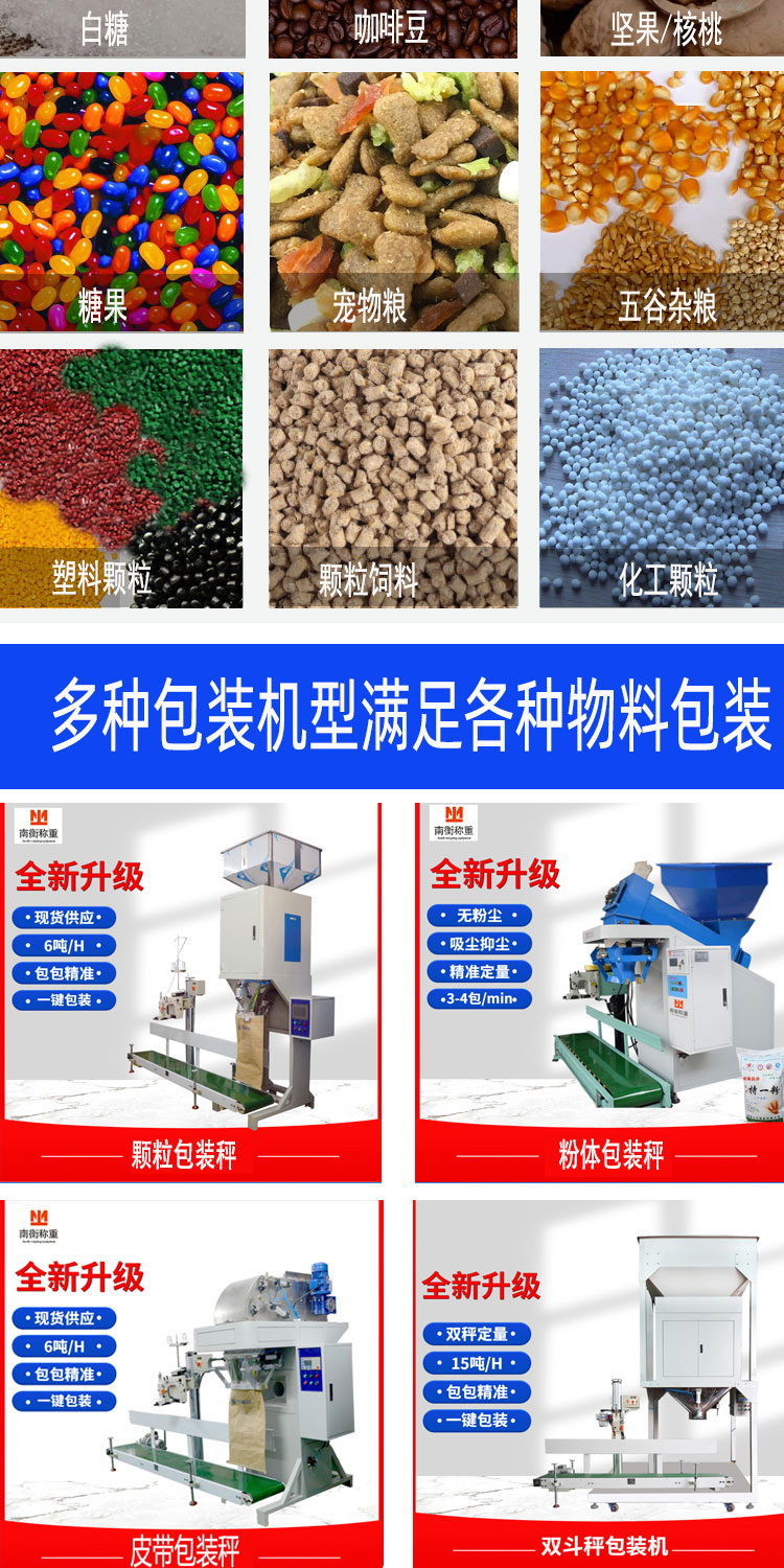 White sugar packaging machinery and equipment 25kg 50kg white granulated sugar packaging machine, food grade, 17 years of focus