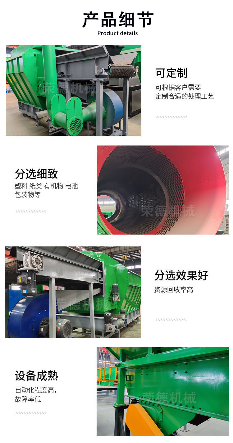 Rongde Waste Sorting and Treatment Equipment Landfill Site Rotten Waste Screening Machine Building Decoration Solid Waste Sorting Machine